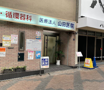 医療法人　山田医院